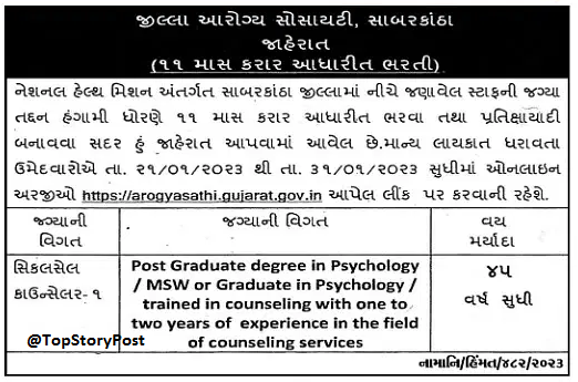 District Health Society MSW Recruitment 2023