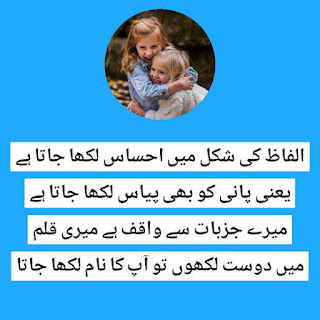 shayari for best friend in urdu