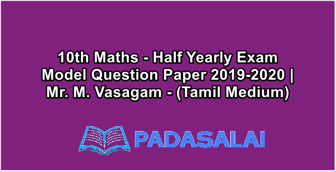 10th Maths - Half Yearly Exam Model Question Paper 2019-2020 | Mr. M. Vasagam - (Tamil Medium)