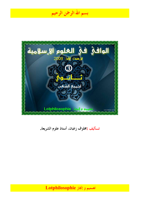 الوافي في العلوم الاسلامية_01