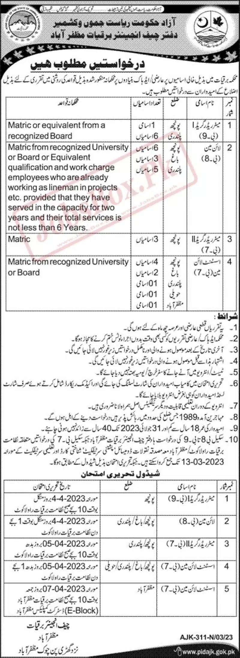 AJK Electricity Department Jobs 2023 - Latest Advertisement