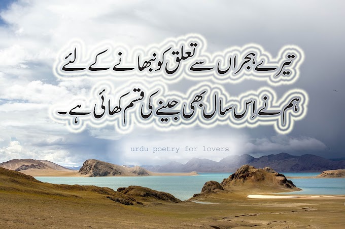 Taray Hejran Say Taluq Ko/Urdu poetry