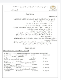 نماذج امتحانات الوزاره الاسترشادية المجمعة للصف الثاني الاعدادي الترم الاول 2021.