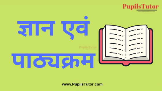 (ज्ञान एवं पाठ्यक्रम)Knowledge and Curriculum Book, Notes and Study Material in Hindi Medium Free Download PDF for B.Ed 1st & 2nd Year and All Courses | Knowledge and Curriculum PDF Book in Hindi | Knowledge and Curriculum PDF Notes in Hindi | Knowledge and Curriculum PDF Study Material in Hindi for B.Ed