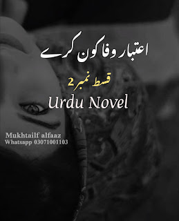 aitbar wafa kon kare novel urdu Novel All Episode