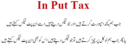 What is Input Tax in Taxation Rule under Pakistan Sale Tax Act 1990