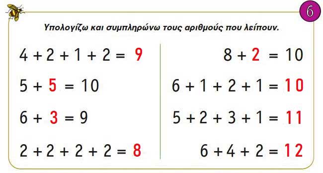 Κεφ. 35ο: Αθροίσματα με πολλούς όρους - Μαθηματικά Α' Δημοτικού - από το https://idaskalos.blogspot.com