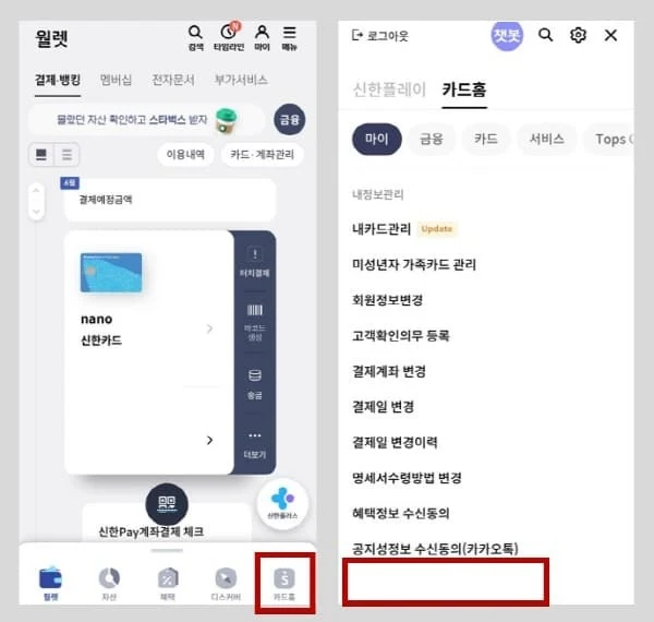 신한플레이앱