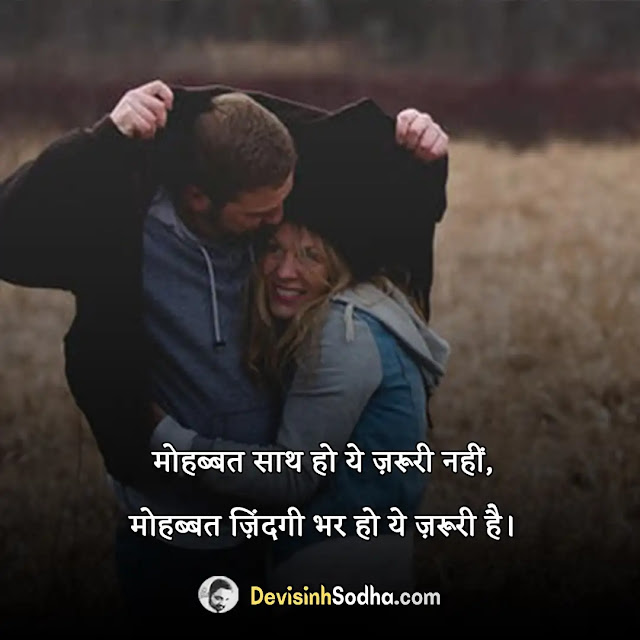 love quotes in hindi for girlfriend, heart touching love quotes in hindi for girlfriend, रोमांटिक लव कोट्स for girlfriend, emotional love quotes in hindi for girlfriend, feeling लव कोट्स for girlfriend, romantic love quotes in hindi for girlfriend, true love quotes in hindi for girlfriend, true love shayari for girlfriend, love life status for girlfriend, cute love status for girlfriend