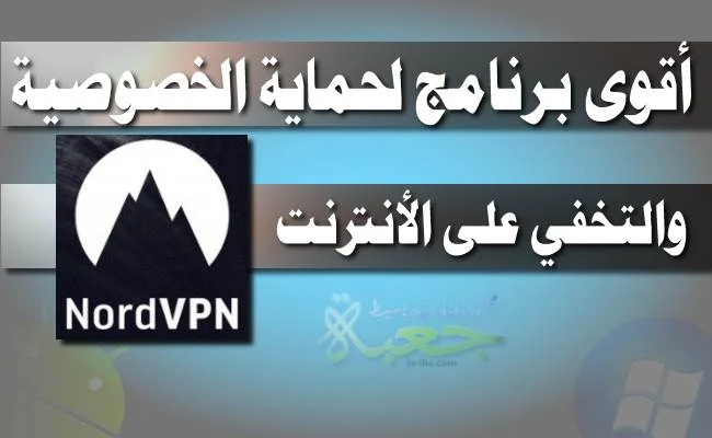 تحميل افضل برنامج vpn للكمبيوتر