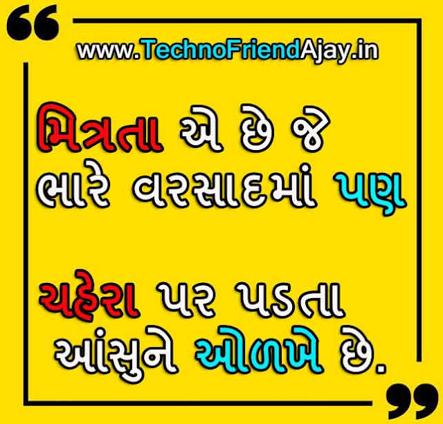 Friendship Gujarati Shayari