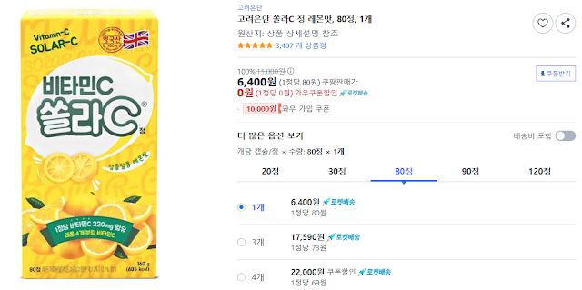 고려은단-쏠라C-정-레몬맛,-80정,-1개