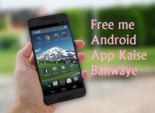 Free me android app kaise banwaye by all hindi way