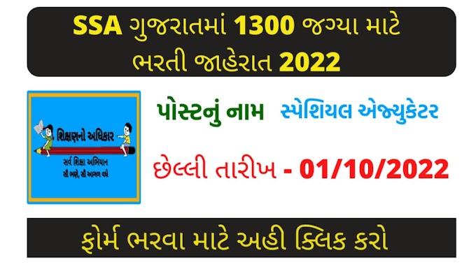 SSA Gujarat Special Educators Recruitment 2022 | 1300 Posts, Apply Online and Eligibility
