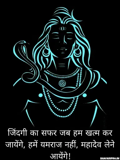 Mahadev Shayari In Hindi 2 Line With Emoji