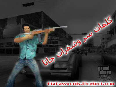 كلمات سر gta