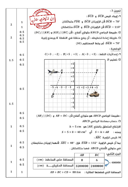 اختبار, فرض, الثاني , سنة الثانية متوسط , جيل 2