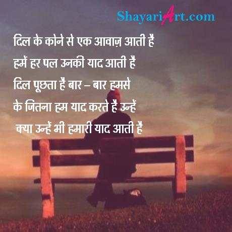 Har Pal Yaad Shayari, Payar Shayari, याद शायरी, हर पल याद करना शायरी