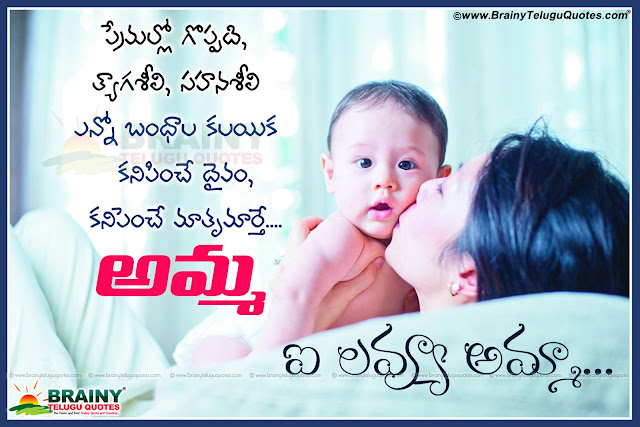 Here is a Top Telugu Amma Quotes and kavithalu, Best Telugu Quotations on Mother, Nice Telugu Mother Sentiment Messages online, Inspirational Telugu Amma Kavithalu, Cool Telugu Mother love Poems, Telugu Whatsapp Mother Images, Nice Telugu Mother's Love Poems and Messages. Beautiful Telugu Language mother and Child Quotes images.