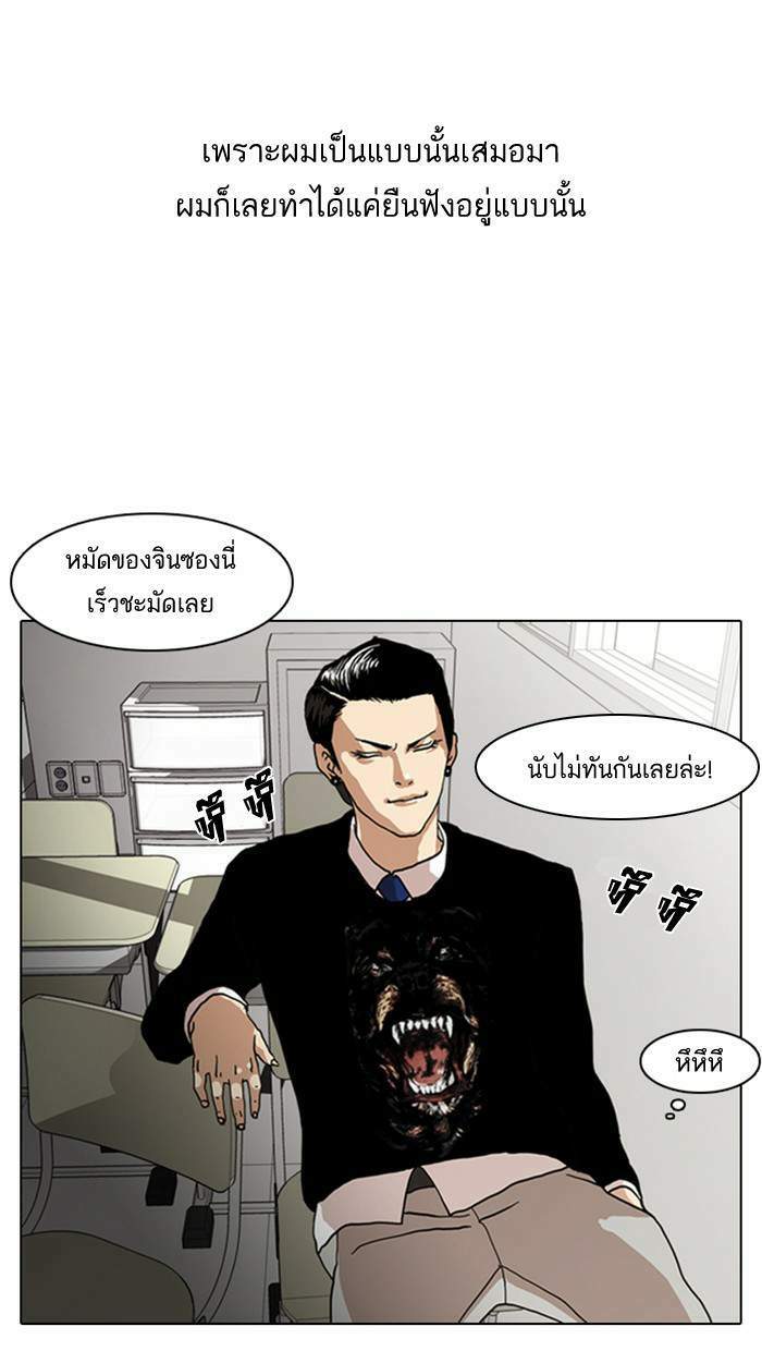 Lookism ตอนที่ 6