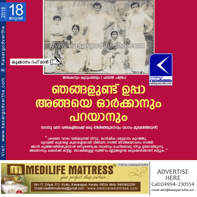 Article, Kookanam-Rahman, Family, Train, Railway-track, Grand father, Grand mother, Father, Memory of Father