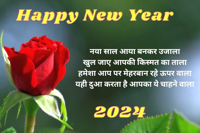 New Year 2024 Hindi Shayari   नव वर्ष हिंदी में शायरी  Nav Varsh 2024 Hindi Shayari