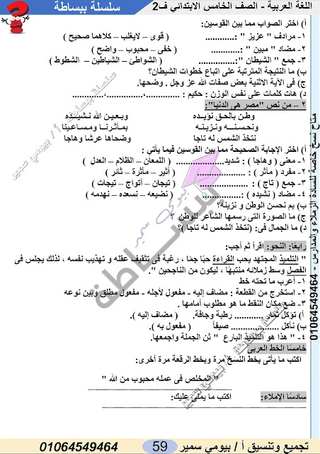امتحانات  بالمواصفات لغة عربية   للصف الخامس ترم ثاني 2022 Talb_online_20220405132813_31316_44903