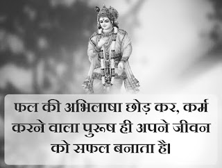 श्री कृष्ण की बाते सत्य वचन इमेज गीता के सत्य वचन कृष्ण के अनमोल वचन krishna anmol vachan image