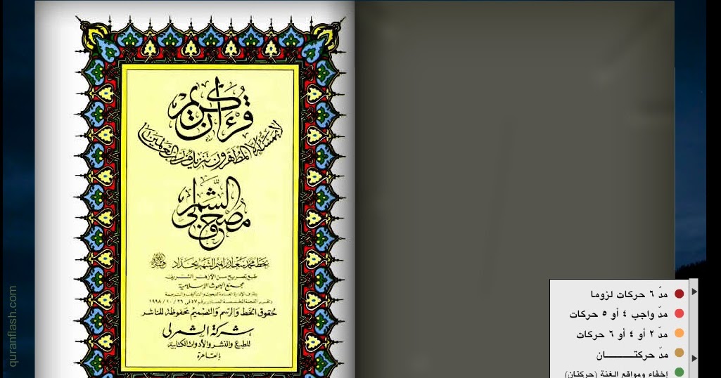 BACAAN ISLAM: Download Al Qur'an Flash Shmarly