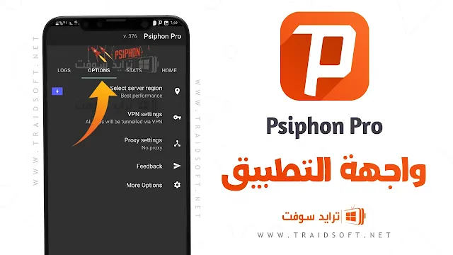 تطبيق Psiphon vpn Premium مهكر جميع الدول