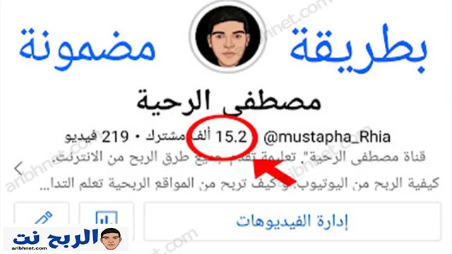 الحصول على 1000 مشترك يوتيوب مجانًا