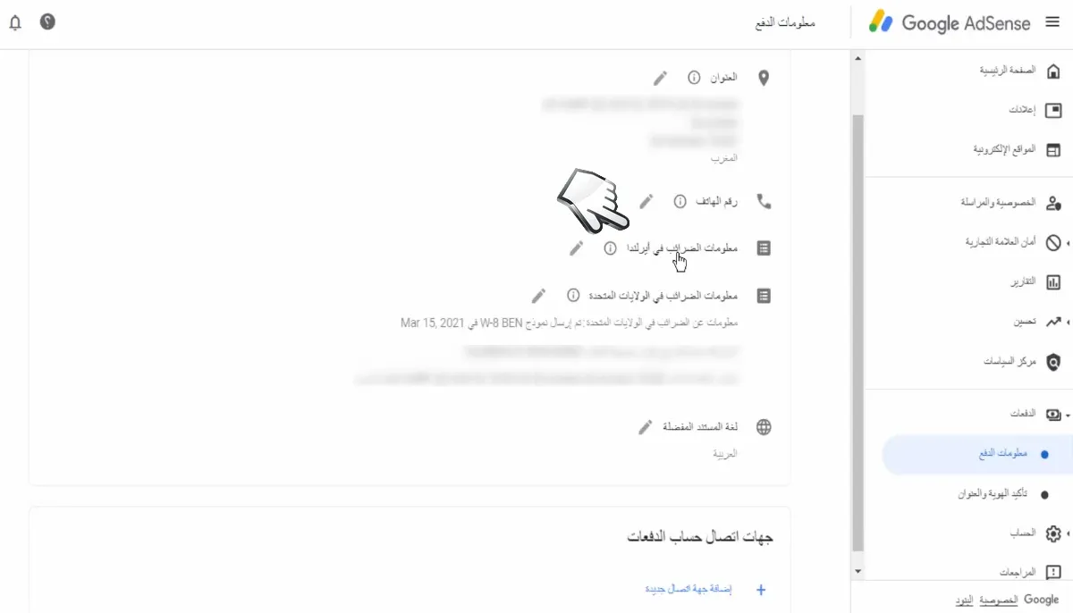 كيفية تقديم معلومات الضرائب في ايرلندا