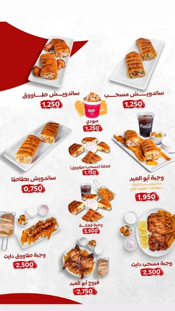 منيو مطعم فروج أبو العبد الكويت