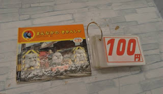 中古絵本　きかんしゃトーマス　まんなかのきかんしゃ　１００円