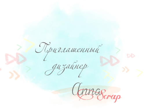 ПД в Anna Scrap