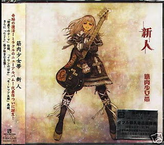 Kinniku Shoujotai  筋肉少女帯  "Shinjin 新人" 2007 Japan Heavy Metal