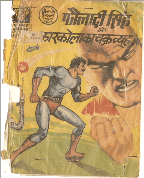 फौलादी सिंह और कारकोला का चक्रव्यूह पीडीऍफ़ पुस्तक | Fauladi Singh Aur Carcalo Ka Chakravyuh PDF Comic Book In Hindi Free Download 