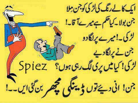 Larki and Jin urdu jokes 2016