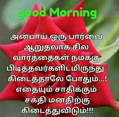 Good Morning Whatsapp Status Images In Tamil