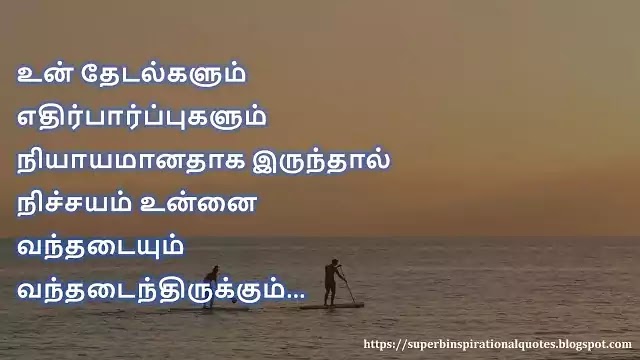 Life Motivational Quotes in Tamil 48