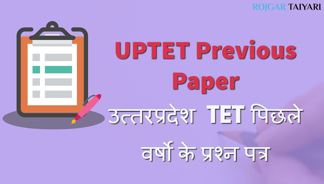 UPTET old five years question papers