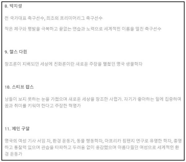 존경하는-인물-리스트