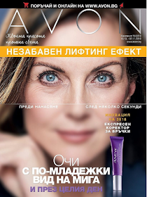 Avon каталог-брошура № 15 от 18.10