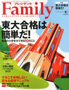 プレジデント Family (ファミリー) 2014年 07月号 [雑誌]