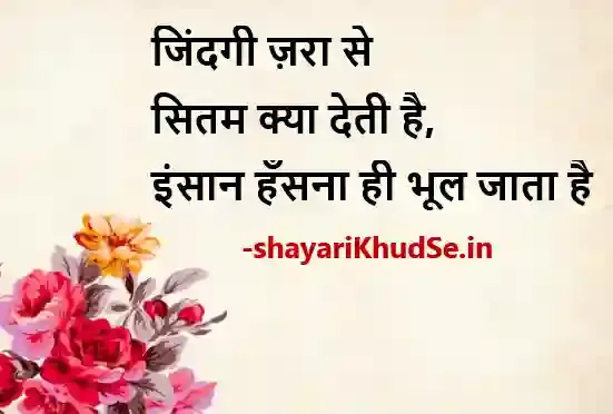 2 line shayari life photo download, 2 line shayari life photo in hindi, 2 line shayari life pics