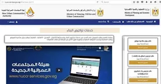 وزير الإسكان: المجتمعات العمرانية الجديدة تطلق موقعاً إلكترونياً لخدمة المدن