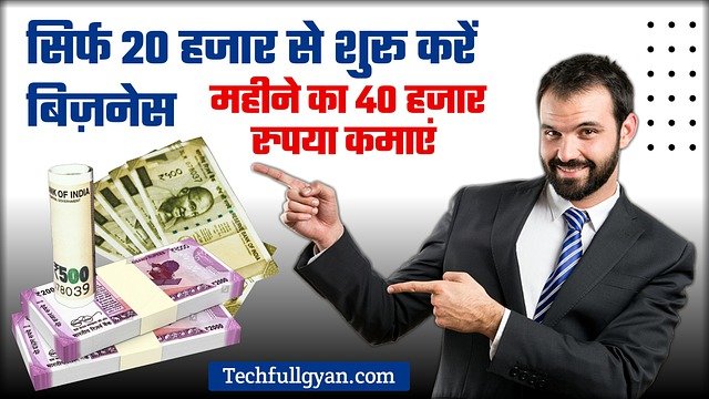 New Business Idea In Hindi