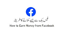 How to Earn Money from Facebook 2022 - Online Earing with facebook How to Earn Money from Facebook 2022 - Online Earing with facebook