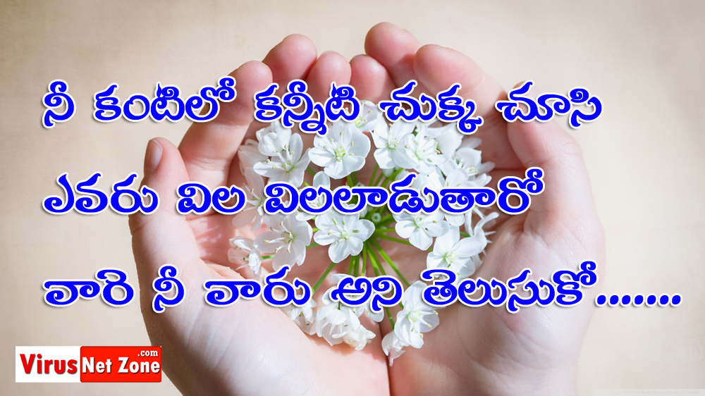 Heart Touching Telugu Love Quotes Images - Virus Net Zone