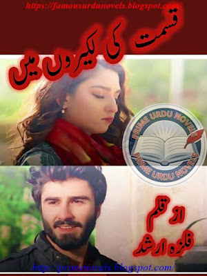 Qismat ki lakeeron mein novel pdf by Filza Arshad Episode 1